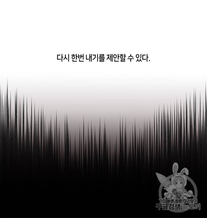 그 악녀를 조심하세요! 30화 7