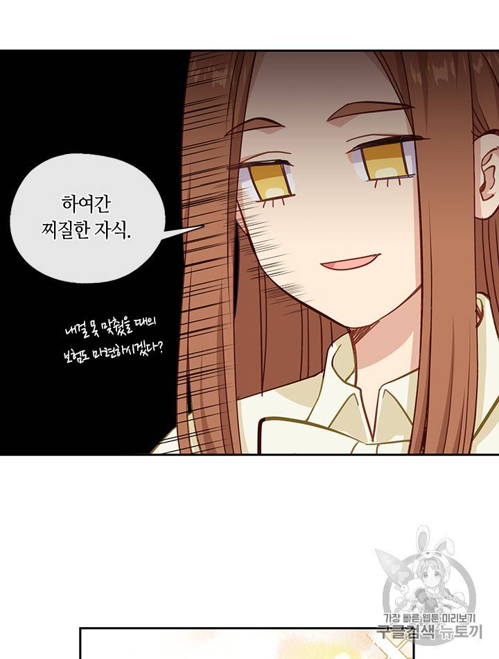 그 악녀를 조심하세요! 30화 8