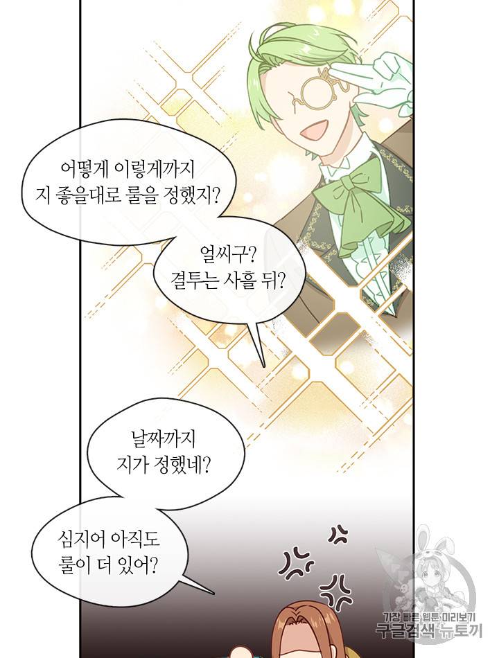 그 악녀를 조심하세요! 30화 9