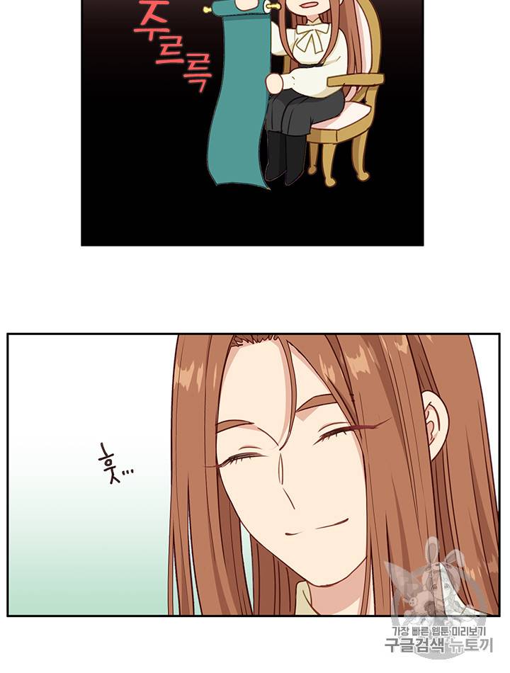 그 악녀를 조심하세요! 30화 10