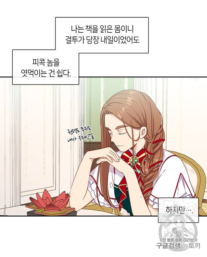 그 악녀를 조심하세요! 30화 13