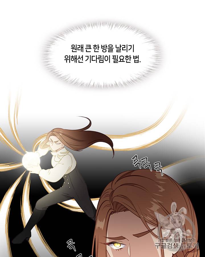 그 악녀를 조심하세요! 30화 14