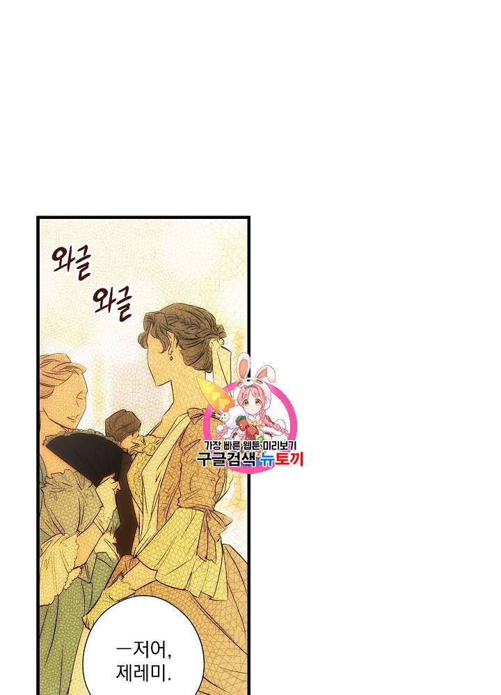 어떤 계모님의 메르헨 40화 1