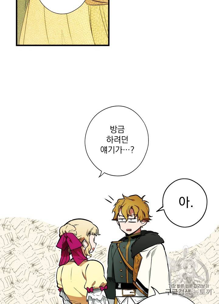 어떤 계모님의 메르헨 40화 2