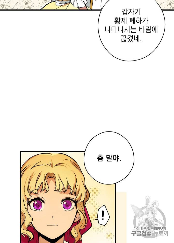 어떤 계모님의 메르헨 40화 3