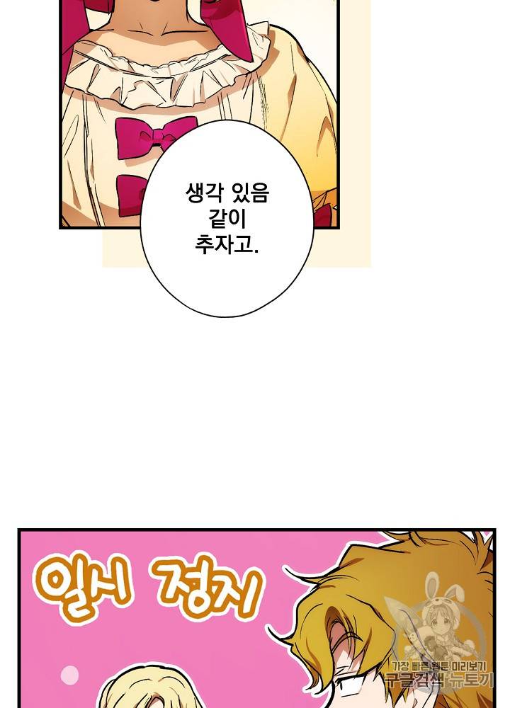 어떤 계모님의 메르헨 40화 4