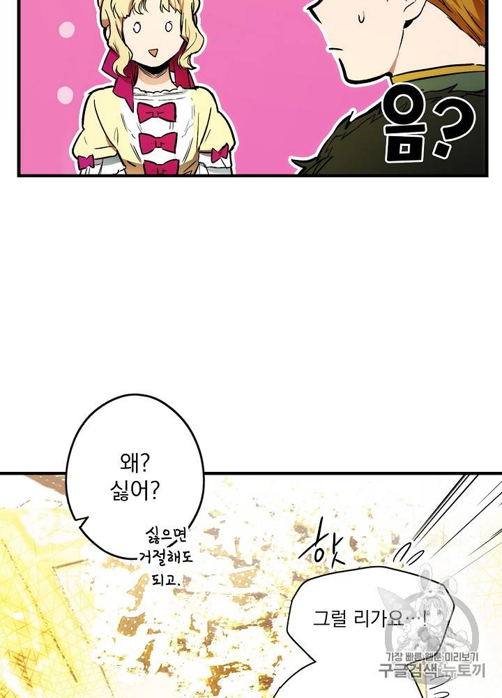 어떤 계모님의 메르헨 40화 5