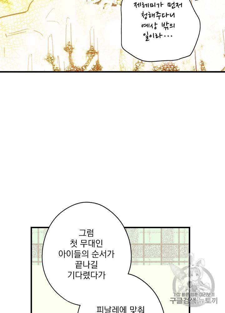 어떤 계모님의 메르헨 40화 6