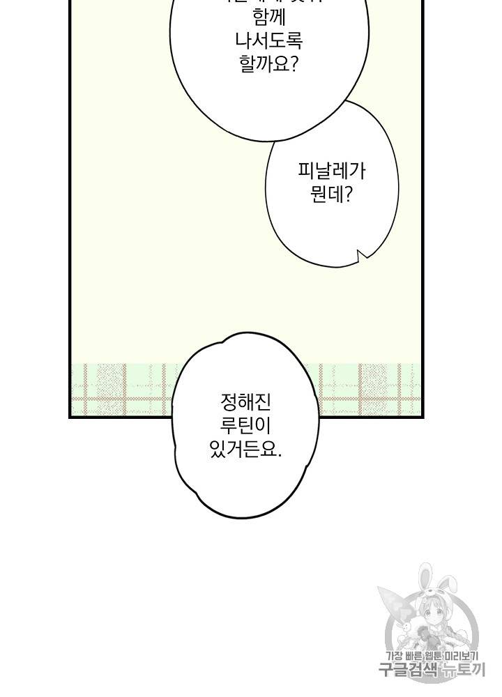 어떤 계모님의 메르헨 40화 7