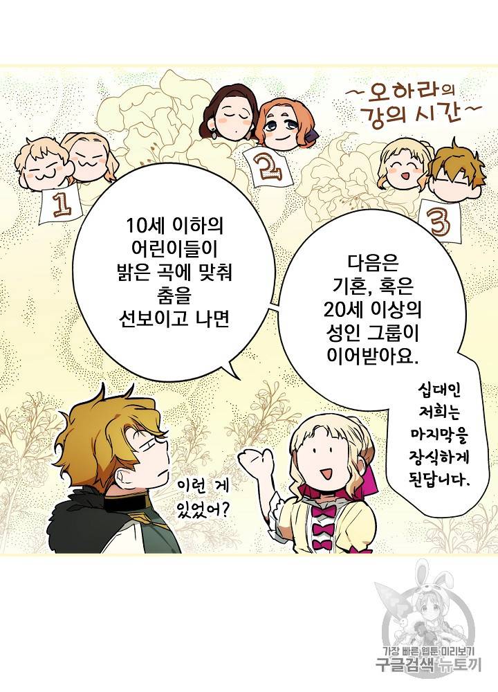 어떤 계모님의 메르헨 40화 8