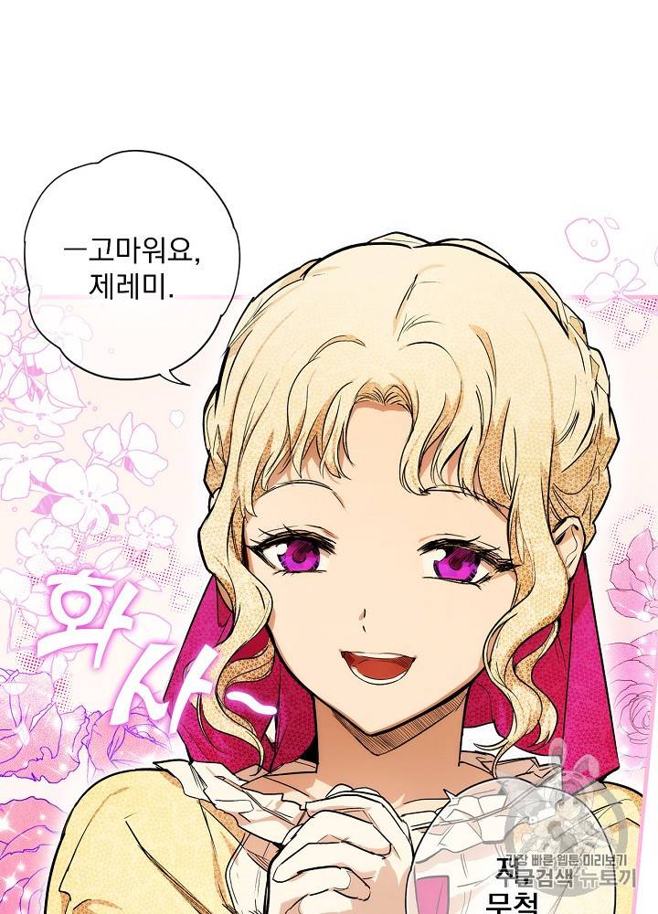어떤 계모님의 메르헨 40화 9