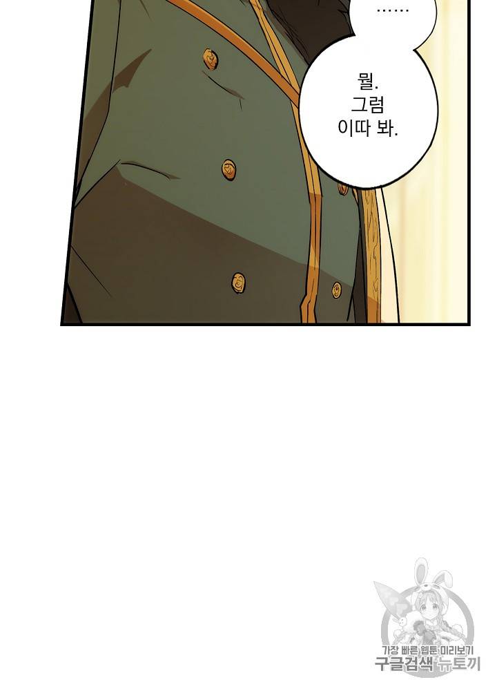 어떤 계모님의 메르헨 40화 11
