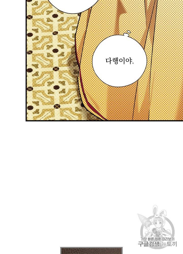 어떤 계모님의 메르헨 40화 13
