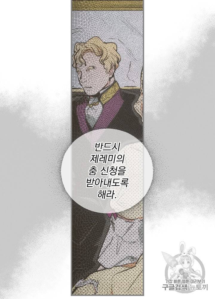 어떤 계모님의 메르헨 40화 14