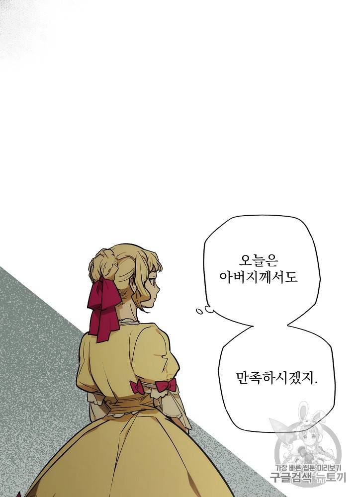 어떤 계모님의 메르헨 40화 15