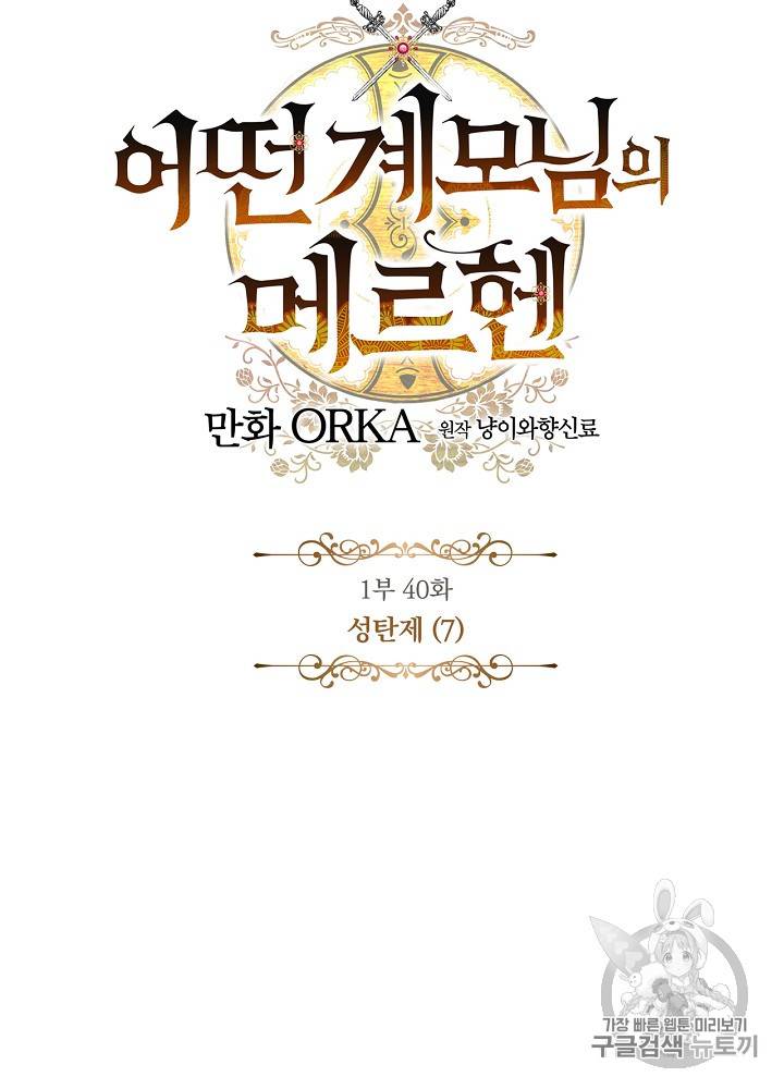 어떤 계모님의 메르헨 40화 17