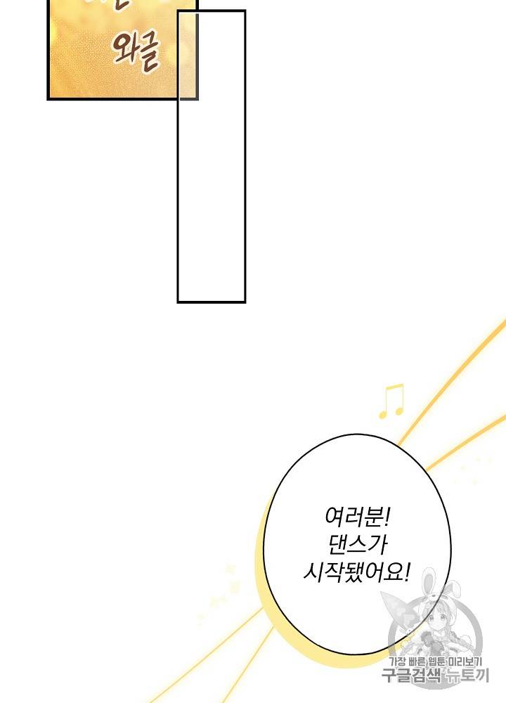 어떤 계모님의 메르헨 40화 19