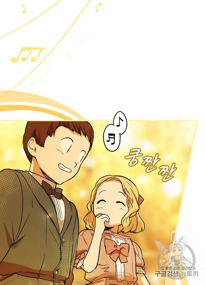 어떤 계모님의 메르헨 40화 20