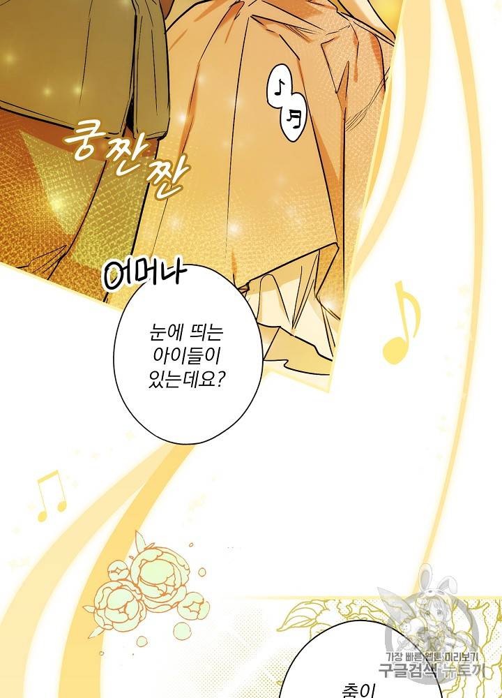 어떤 계모님의 메르헨 40화 21