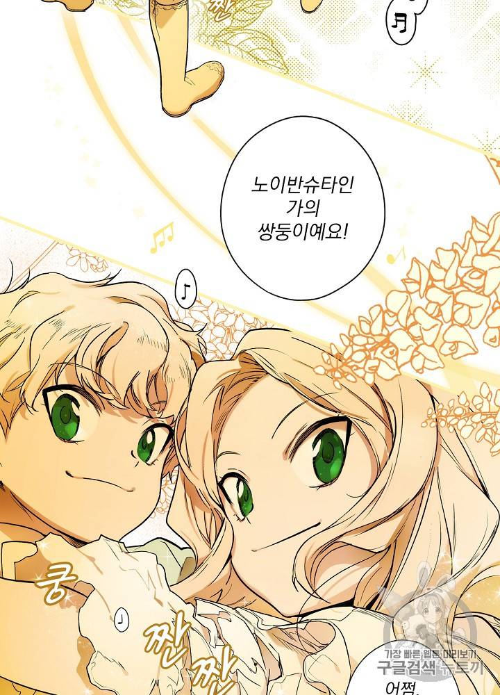 어떤 계모님의 메르헨 40화 23