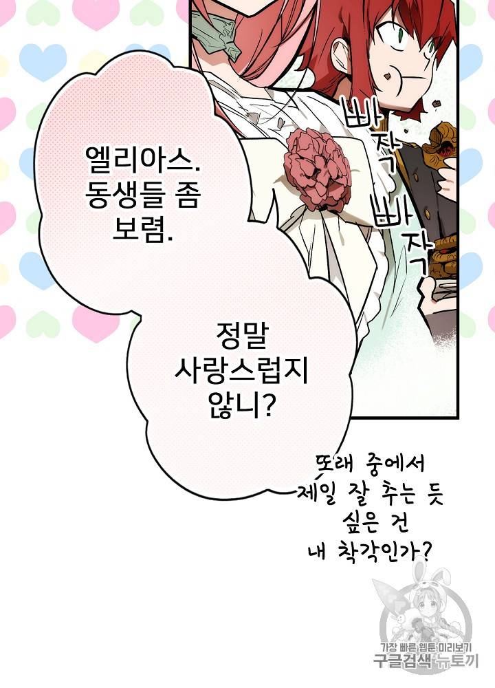 어떤 계모님의 메르헨 40화 25