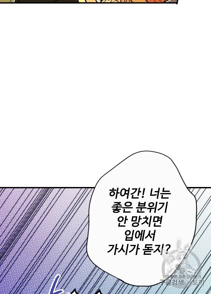 어떤 계모님의 메르헨 40화 27