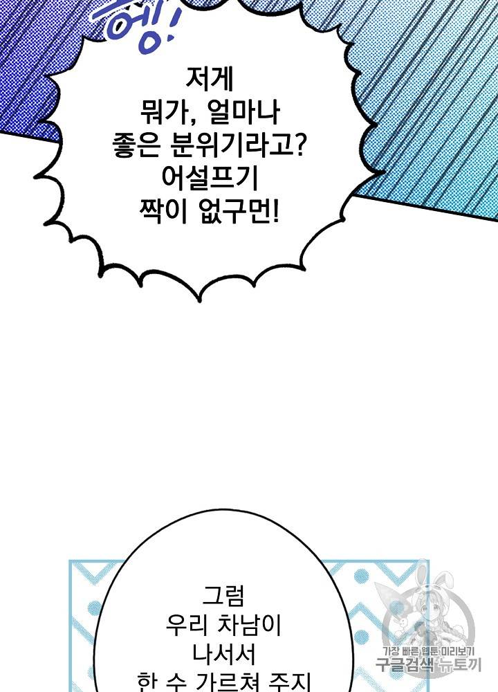 어떤 계모님의 메르헨 40화 28
