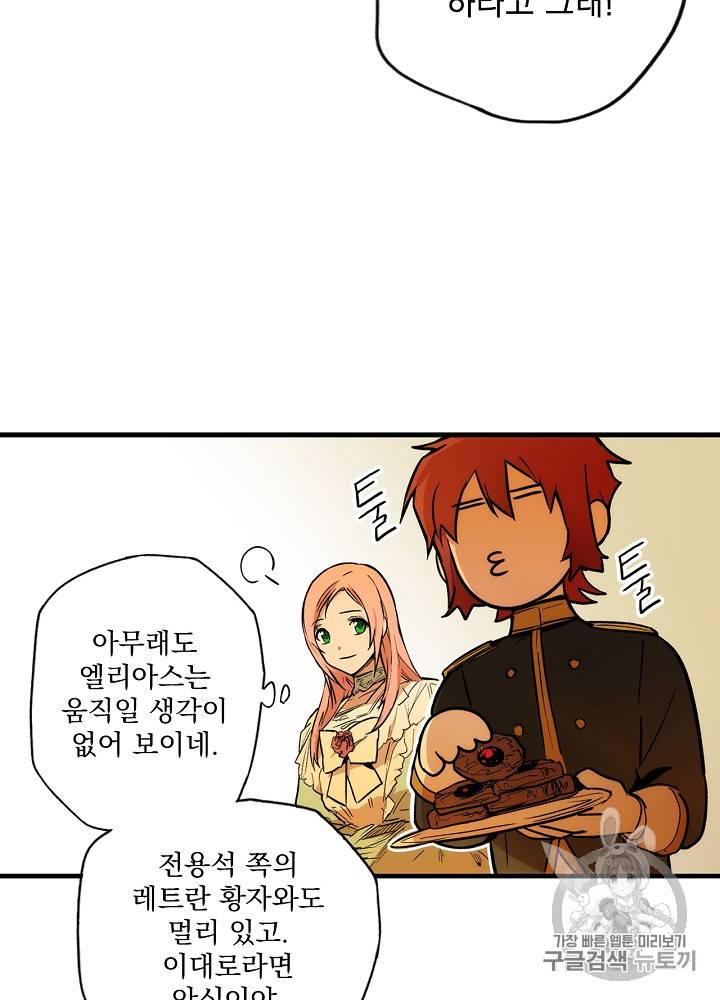 어떤 계모님의 메르헨 40화 30