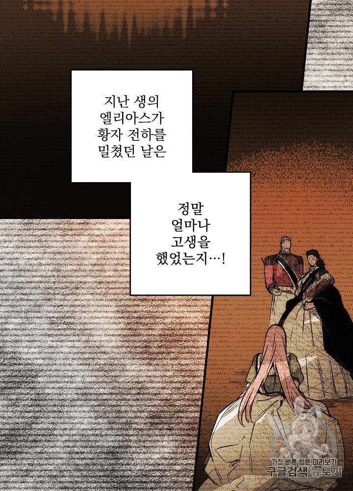 어떤 계모님의 메르헨 40화 32