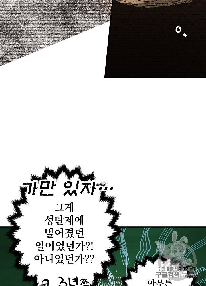 어떤 계모님의 메르헨 40화 33