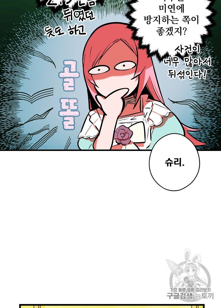 어떤 계모님의 메르헨 40화 34