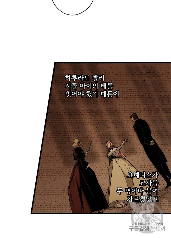 어떤 계모님의 메르헨 40화 37