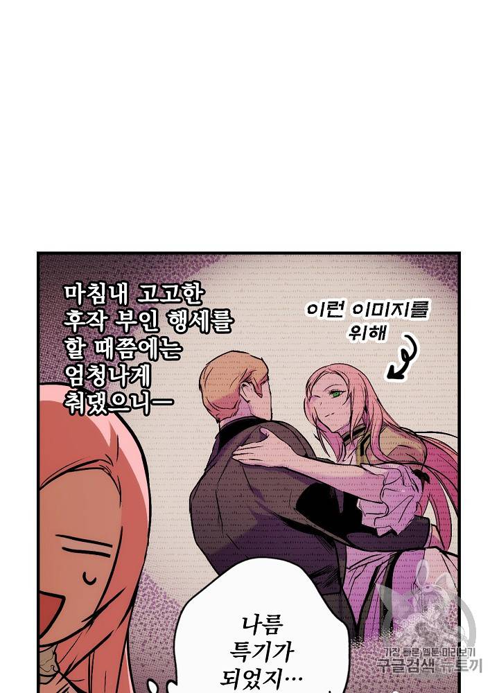 어떤 계모님의 메르헨 40화 38