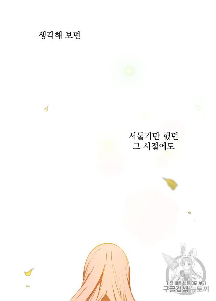 어떤 계모님의 메르헨 40화 40