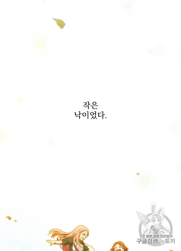 어떤 계모님의 메르헨 40화 42