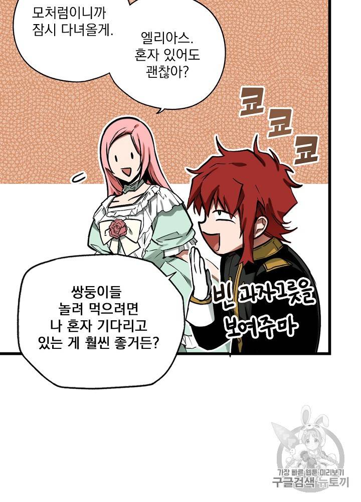 어떤 계모님의 메르헨 40화 44