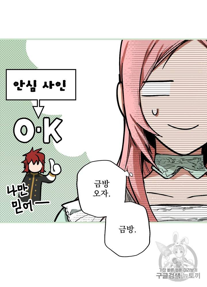 어떤 계모님의 메르헨 40화 45