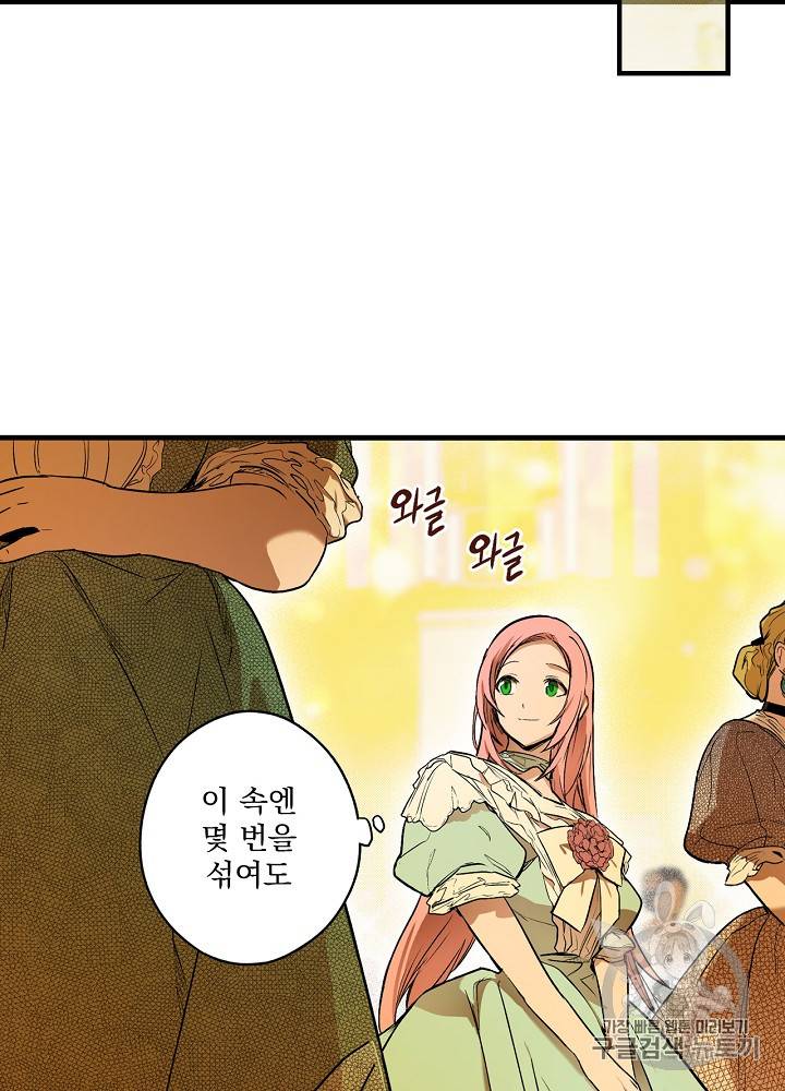 어떤 계모님의 메르헨 40화 48