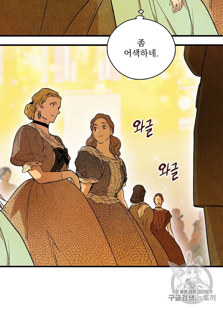 어떤 계모님의 메르헨 40화 49