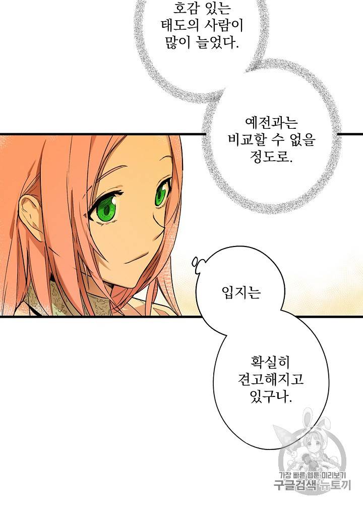 어떤 계모님의 메르헨 40화 51