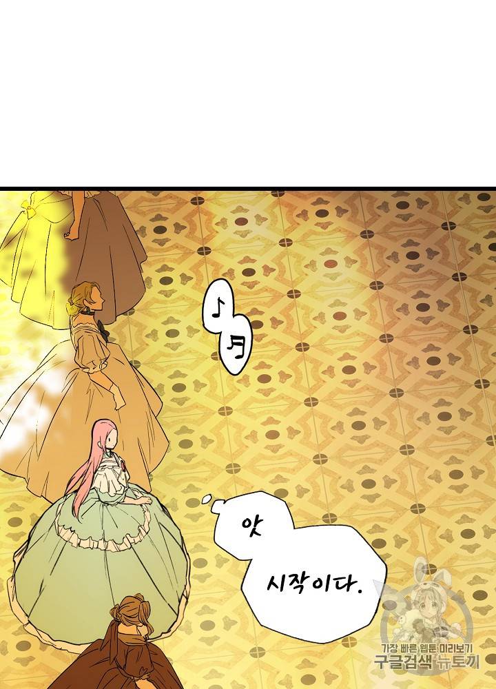 어떤 계모님의 메르헨 40화 52