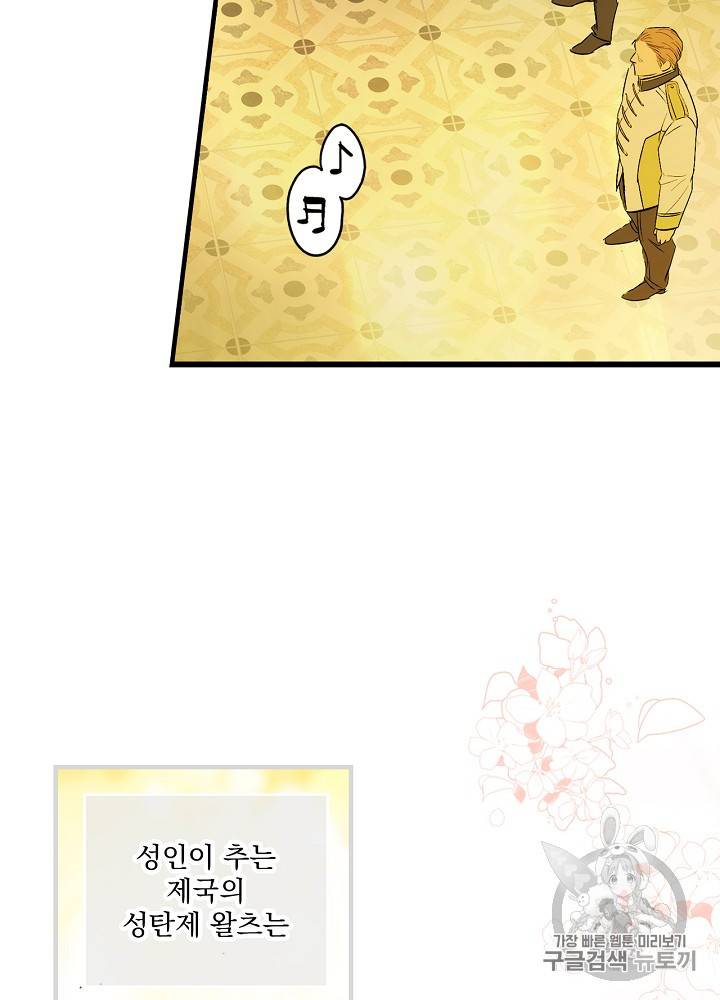 어떤 계모님의 메르헨 40화 54