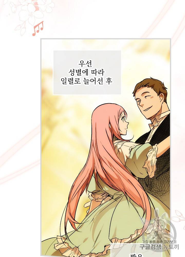 어떤 계모님의 메르헨 40화 56