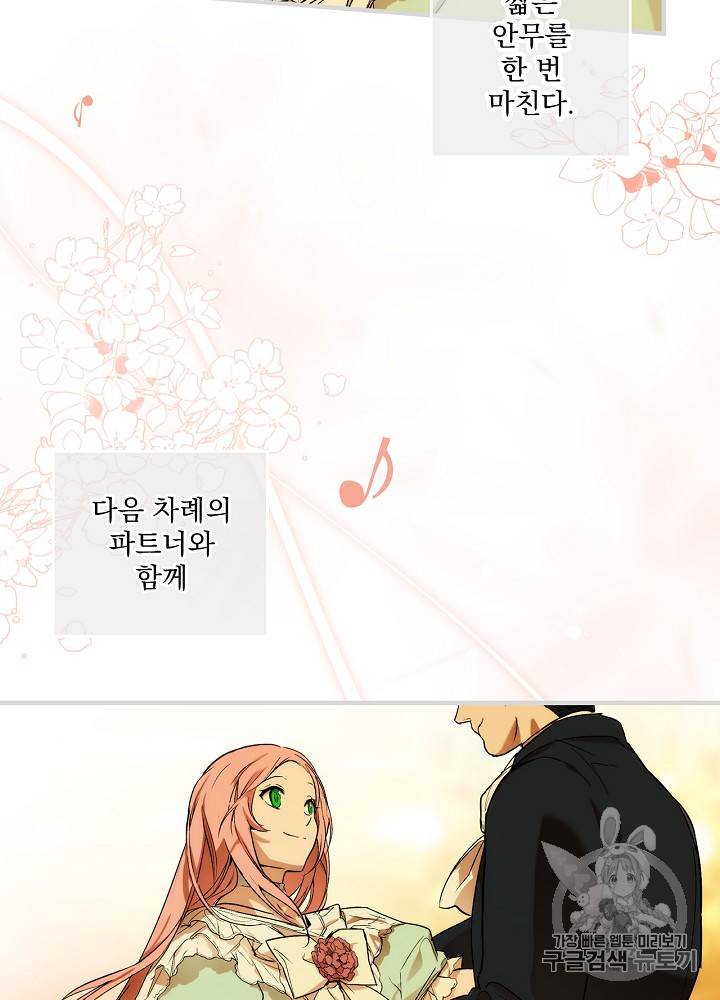 어떤 계모님의 메르헨 40화 57
