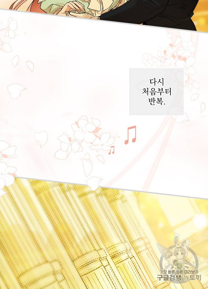 어떤 계모님의 메르헨 40화 58