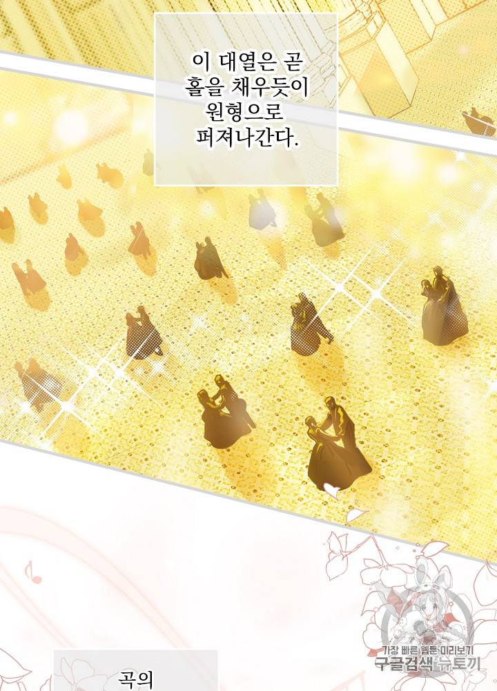 어떤 계모님의 메르헨 40화 59