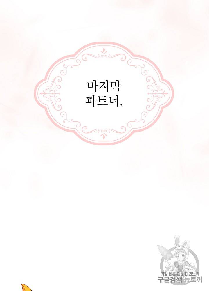어떤 계모님의 메르헨 40화 63