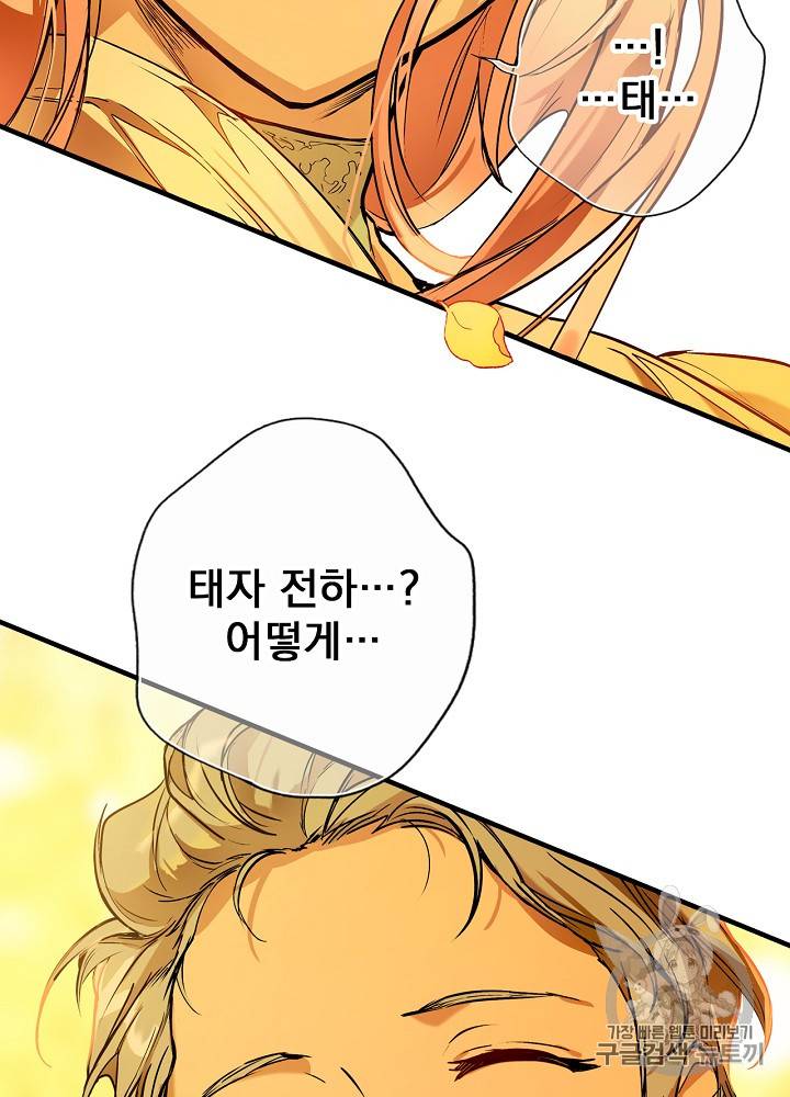 어떤 계모님의 메르헨 40화 66