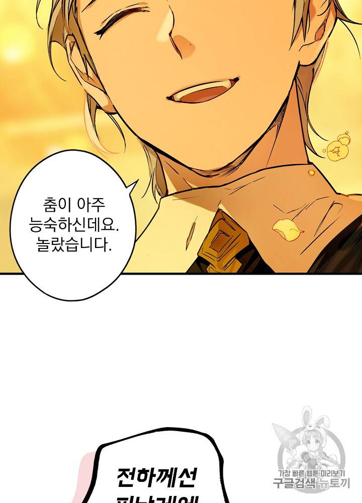 어떤 계모님의 메르헨 40화 67