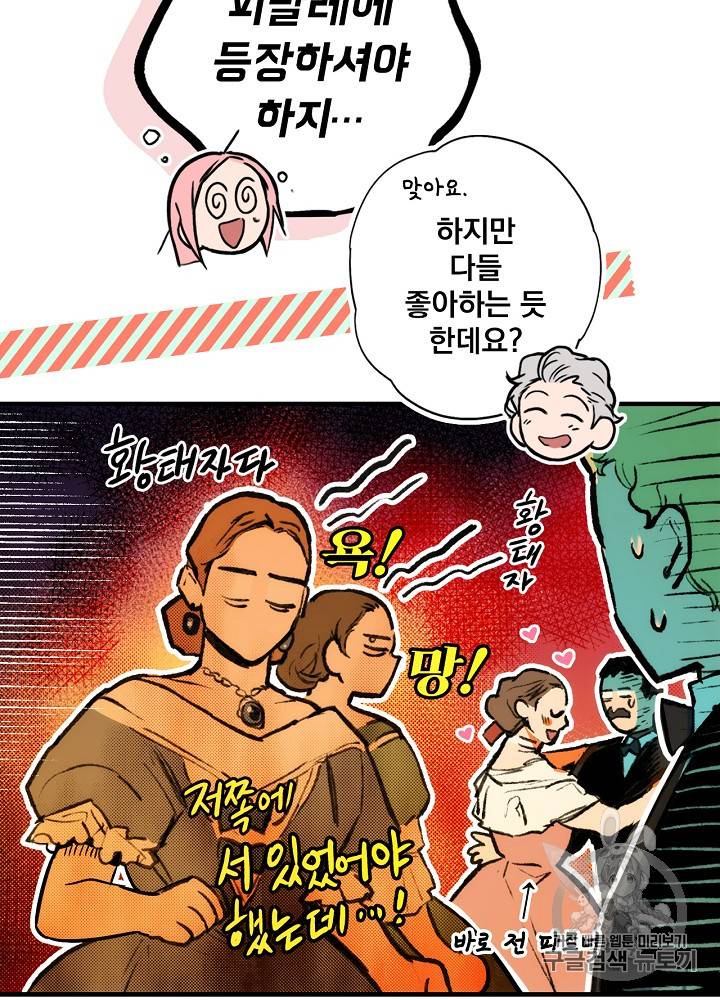 어떤 계모님의 메르헨 40화 68